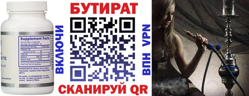 БУТИРАТ 1.4BDO Вельск